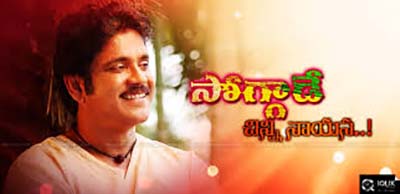 Nagarjuna Soggade Chinni Nayana will Mysore